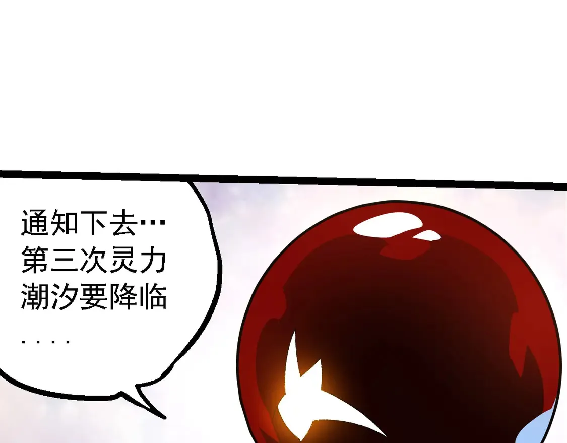第202话 第三次灵力潮汐8