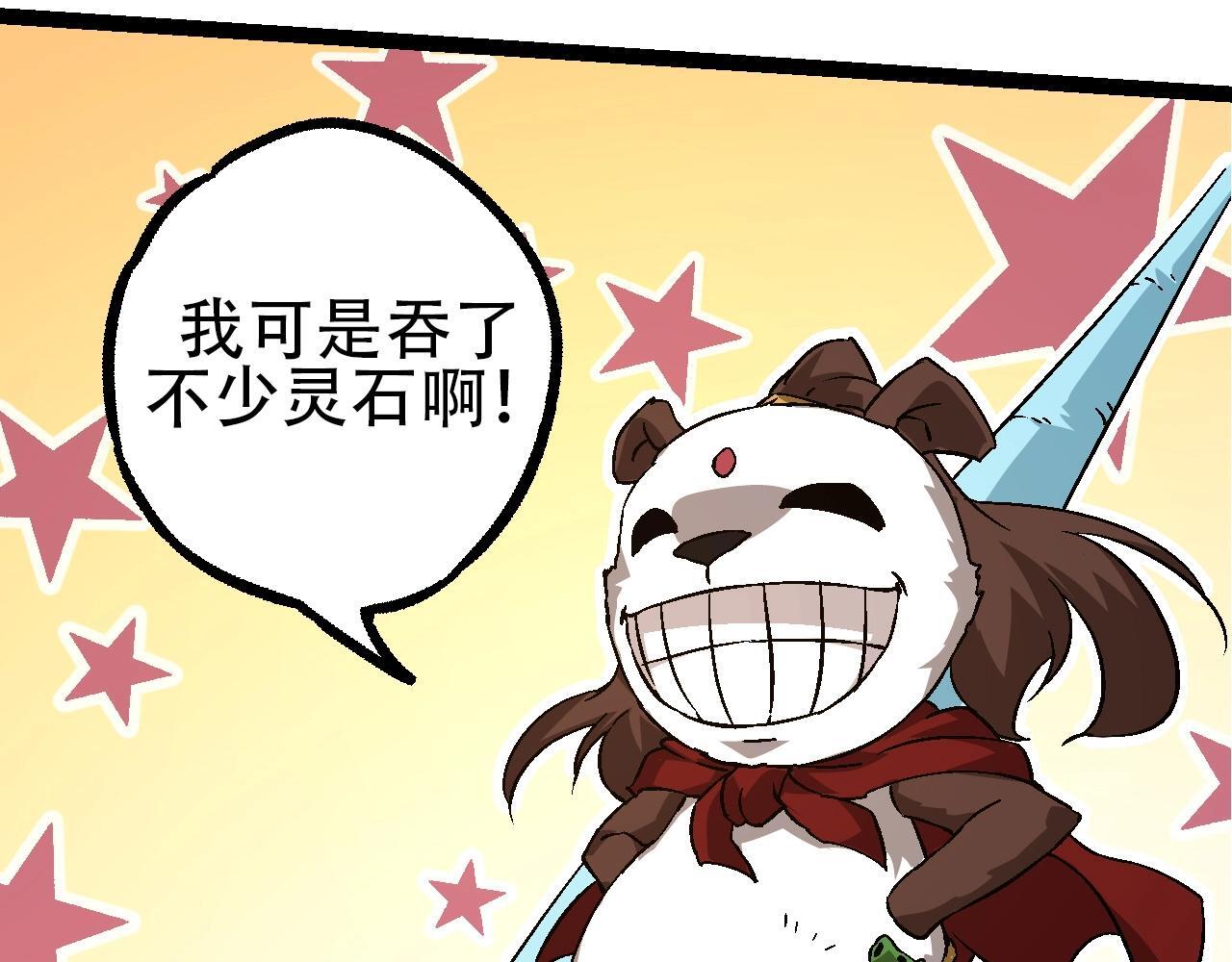 第89话 进化的牛魔127