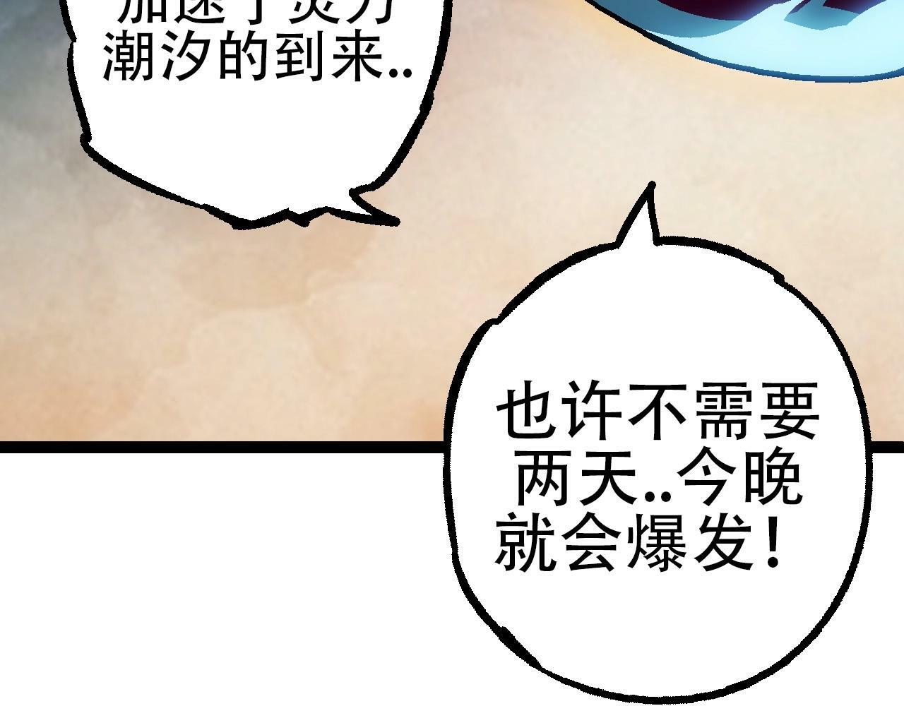 第73话 第二次灵力潮汐75