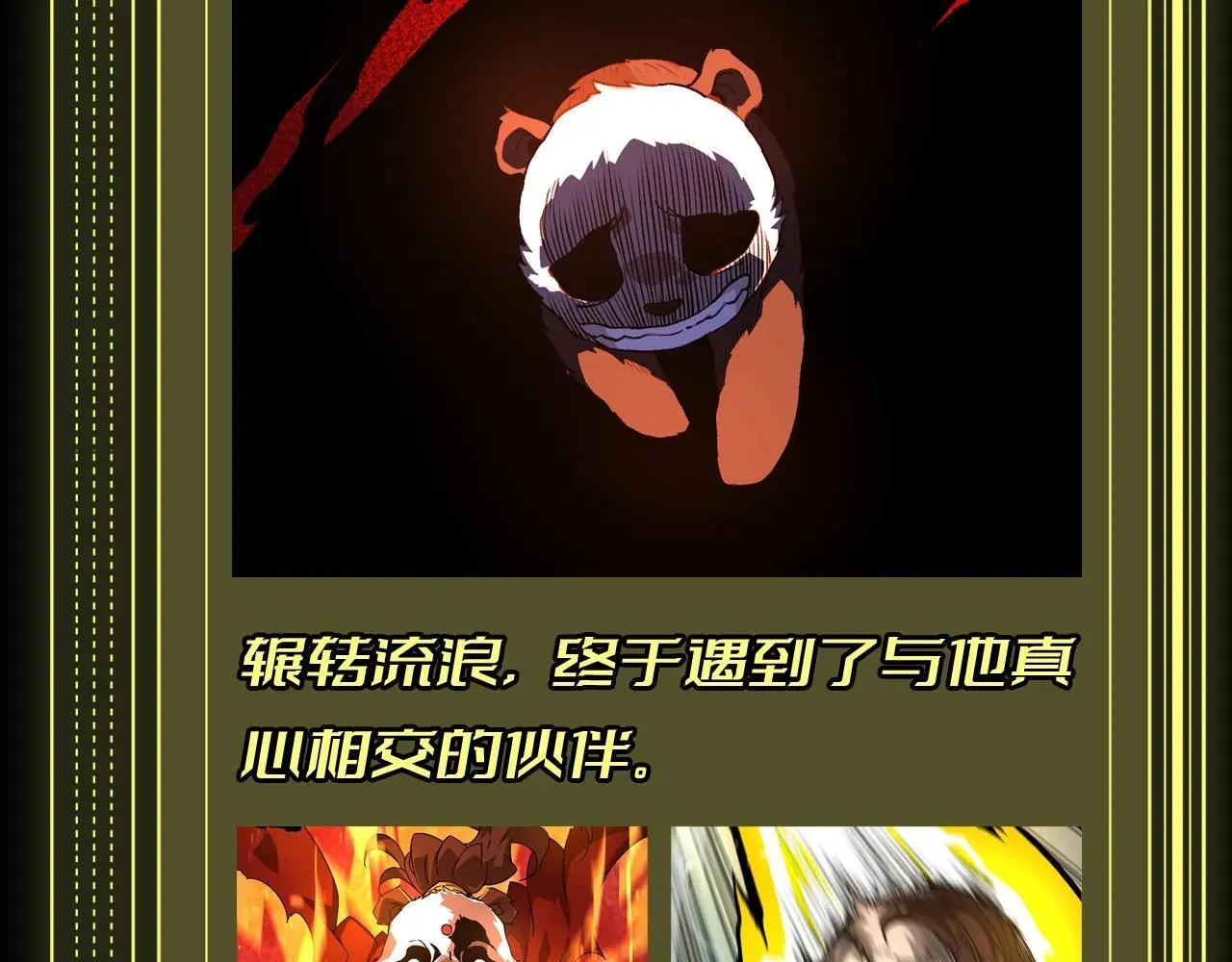 第8期 熊猫仔也有他想保护的人类啊7