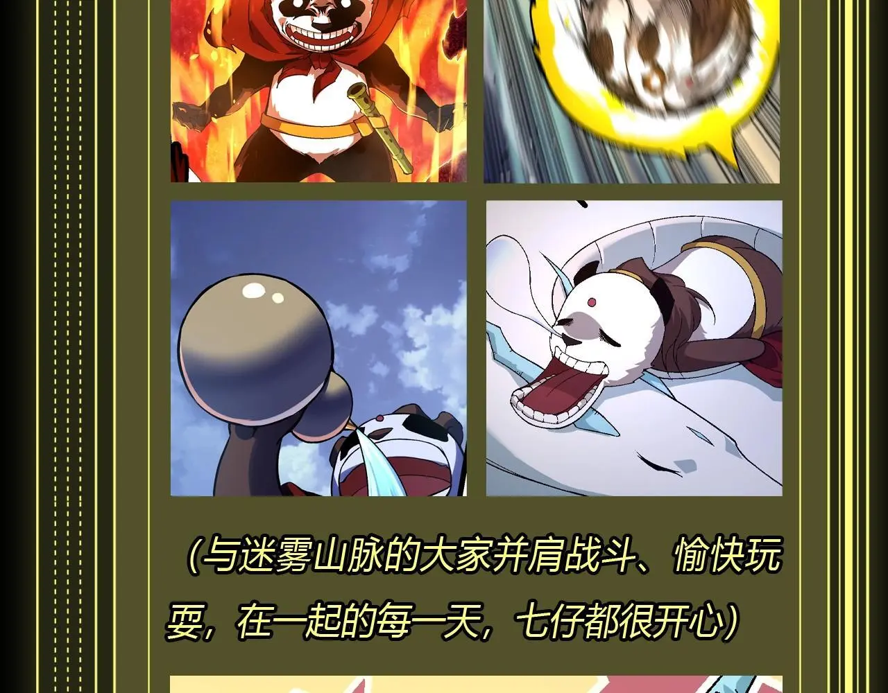 第8期 熊猫仔也有他想保护的人类啊8