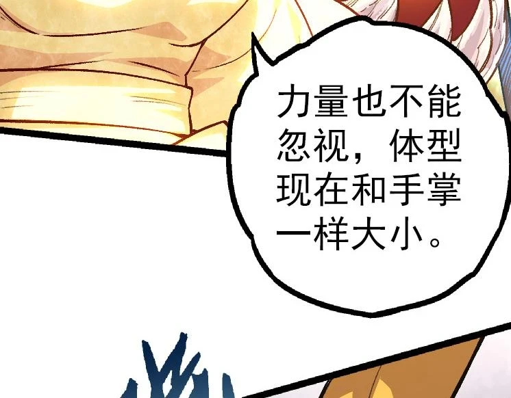 第36话 进阶一阶的巨鳄130