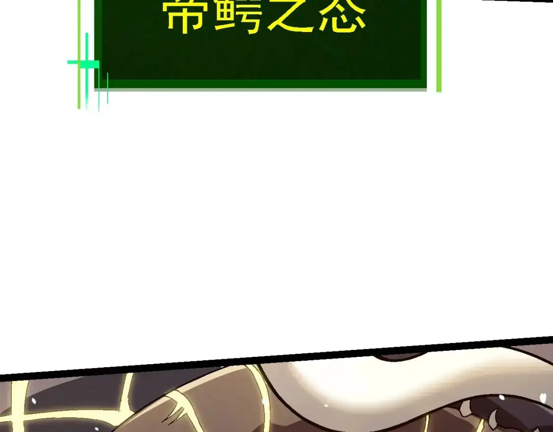 第145话 帝鳄化龙116