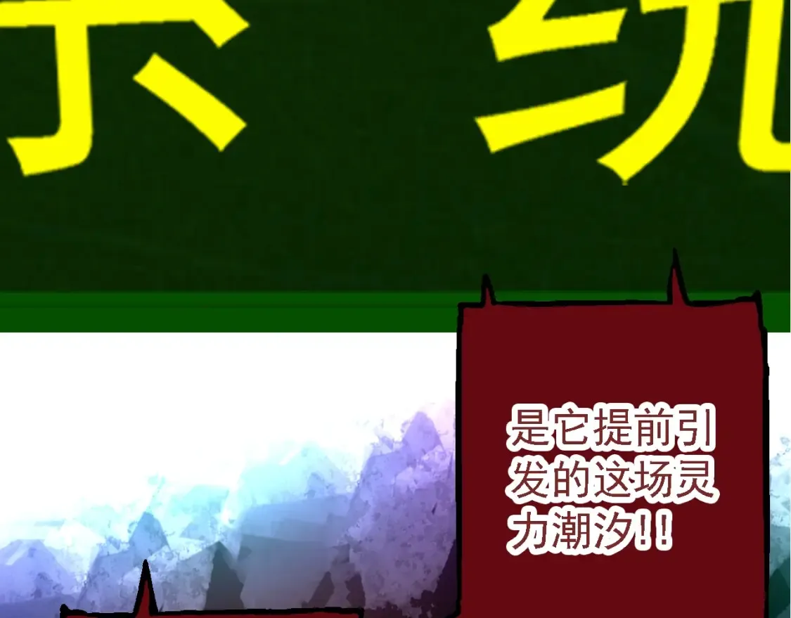第167话 即将来临的第三次灵力潮汐142