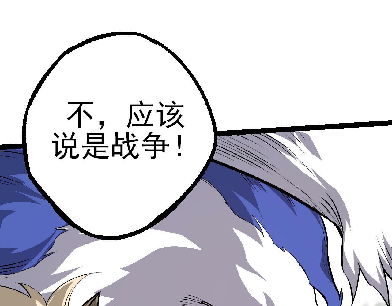 第50话 虞子瑜的决心，与人类决一死战126