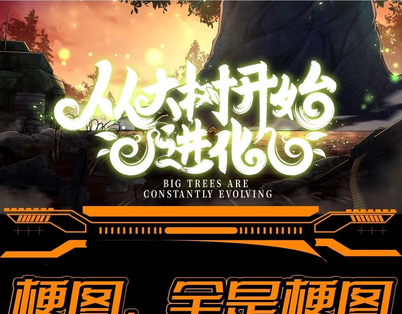 第13期 特别企划：梗图，全是梗图1