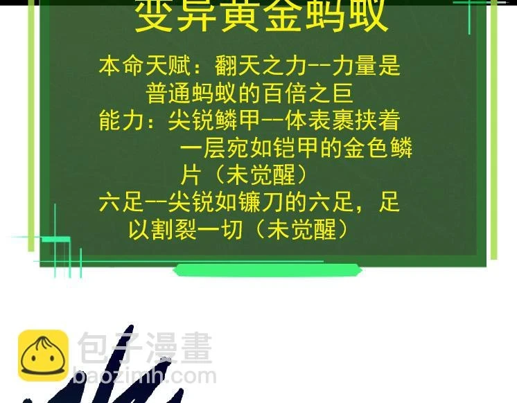 第36话 进阶一阶的巨鳄107