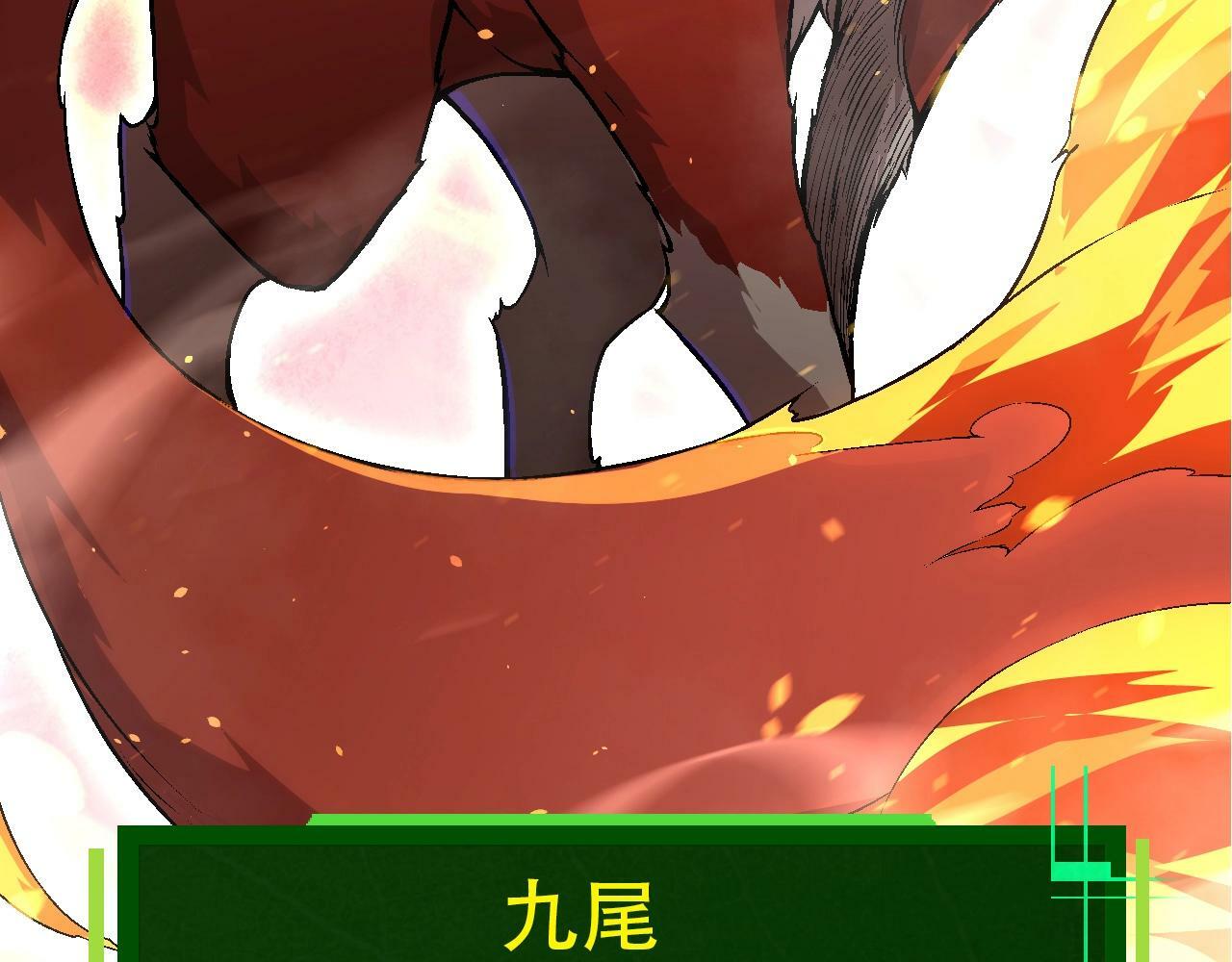 第83话 强大的九尾21