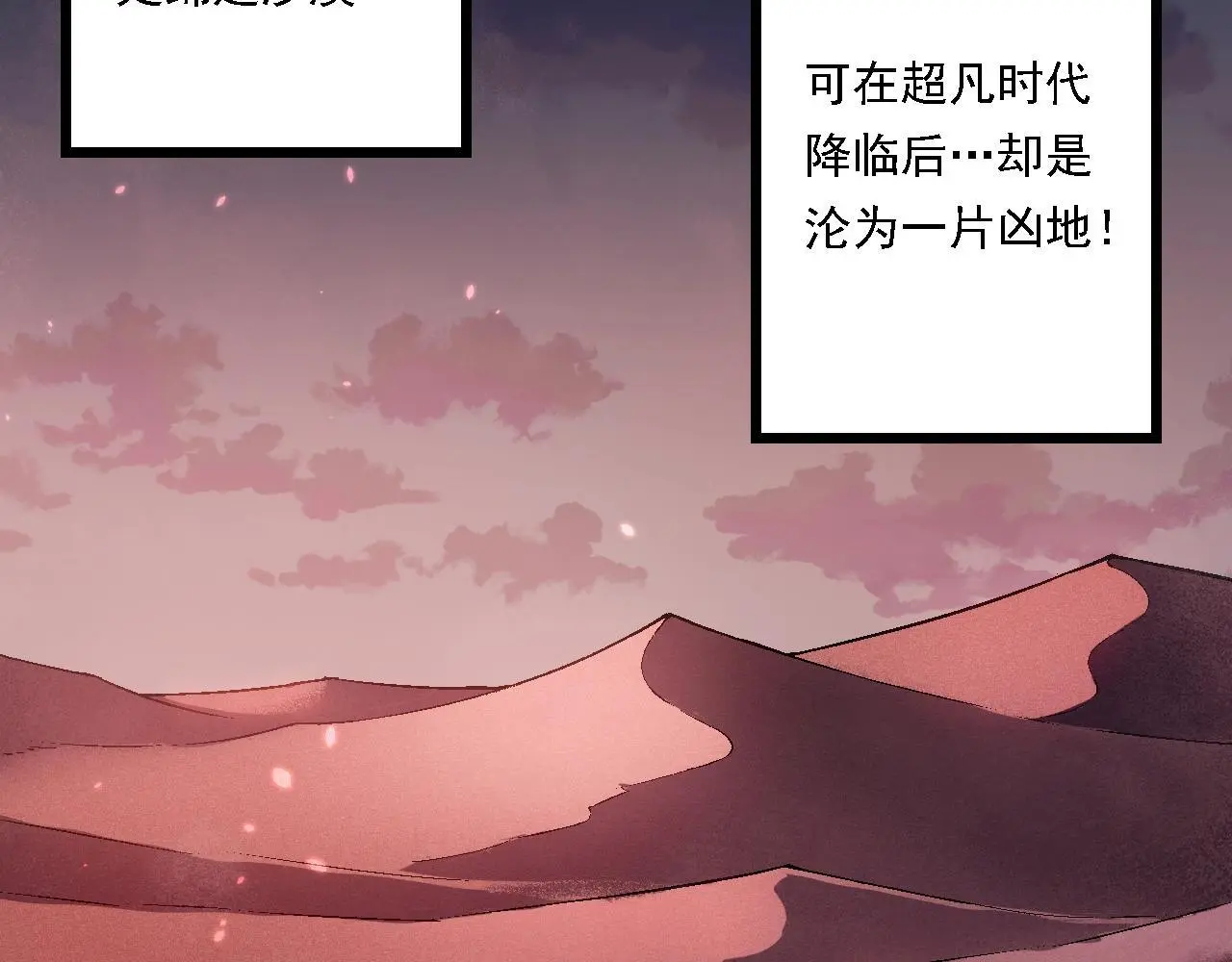 第136话 进发！西部荒漠30