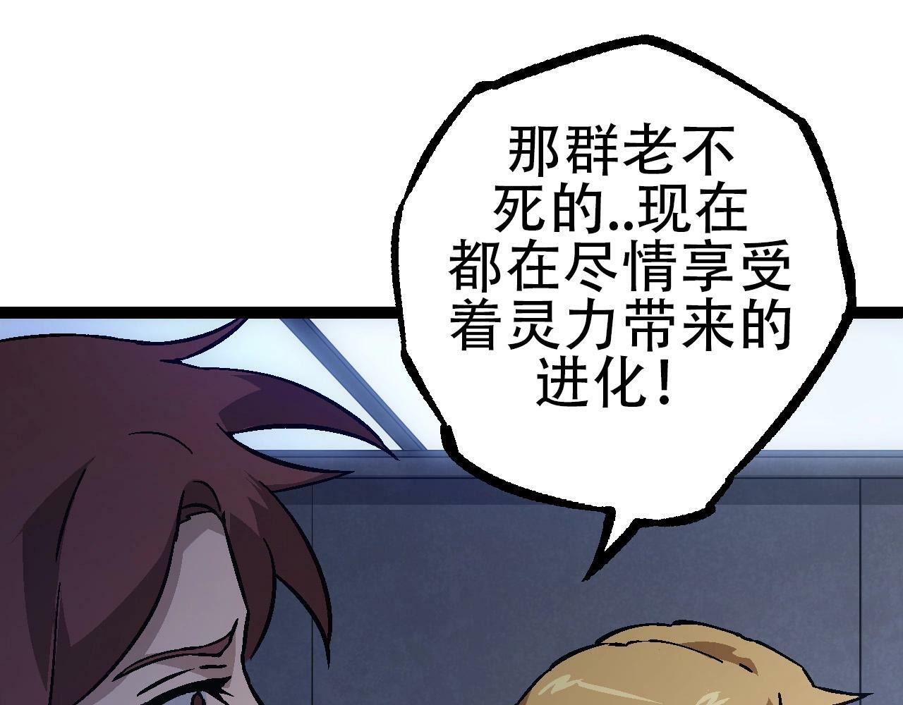 第73话 第二次灵力潮汐61
