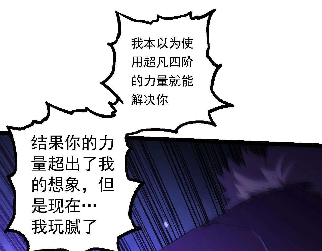 第129话 超凡五阶107