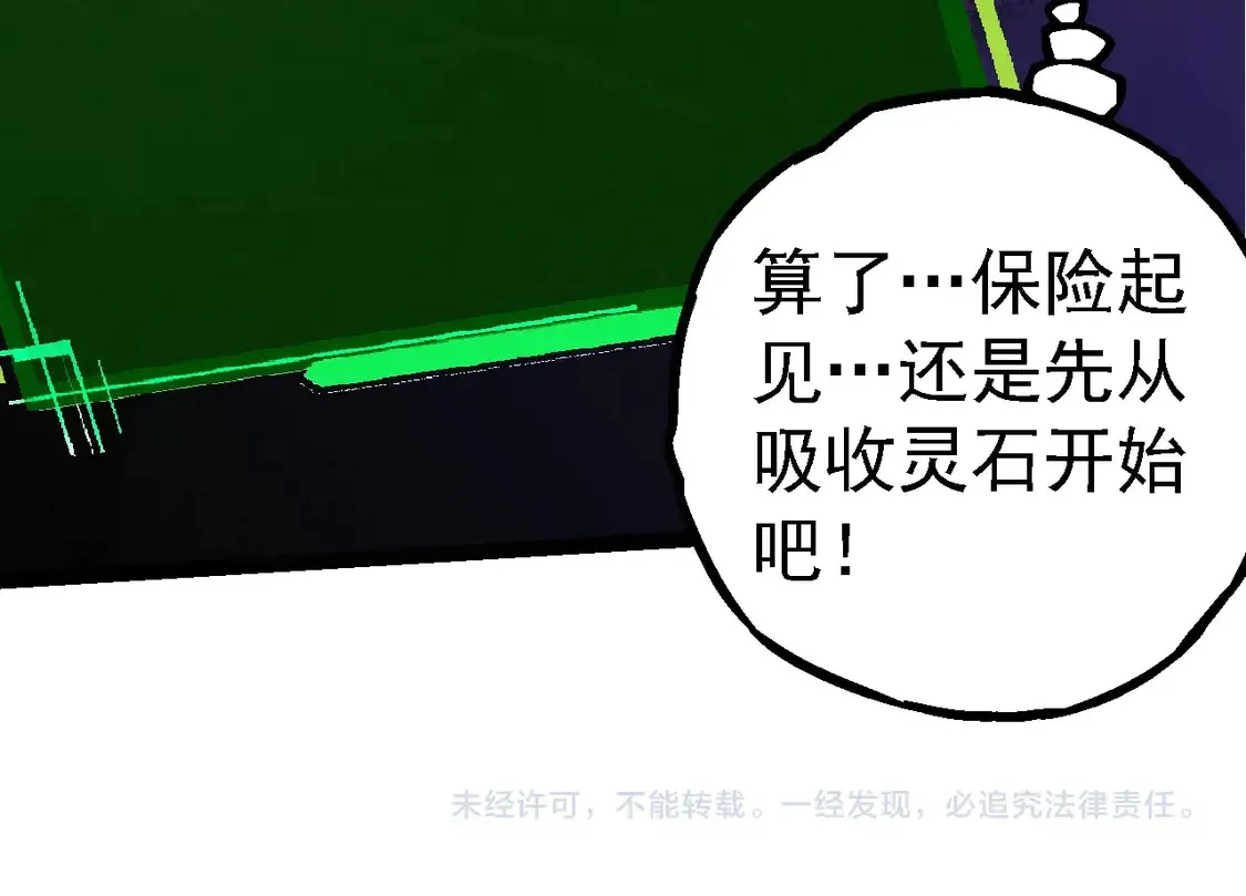 第193话 开启天眼103