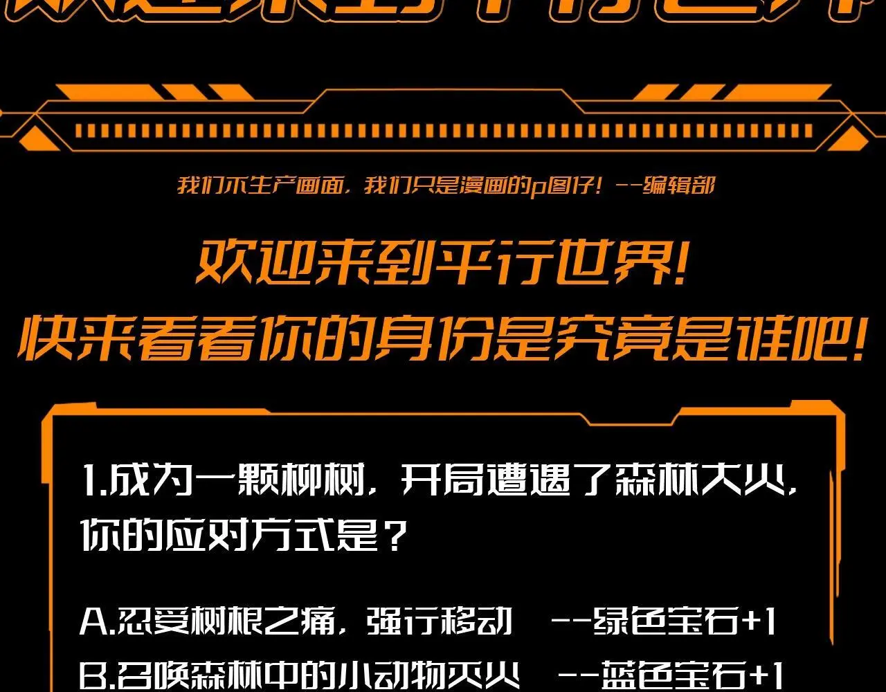 第16期 特别企划：欢迎来到平行世界2