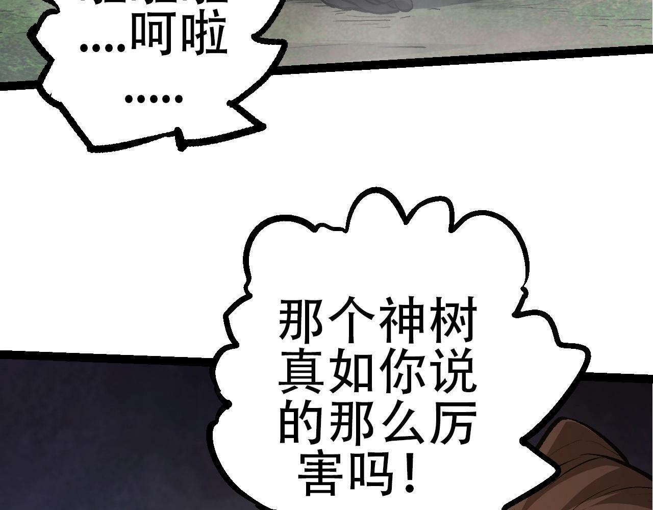 第72话 强大异兽……熊猫？！121