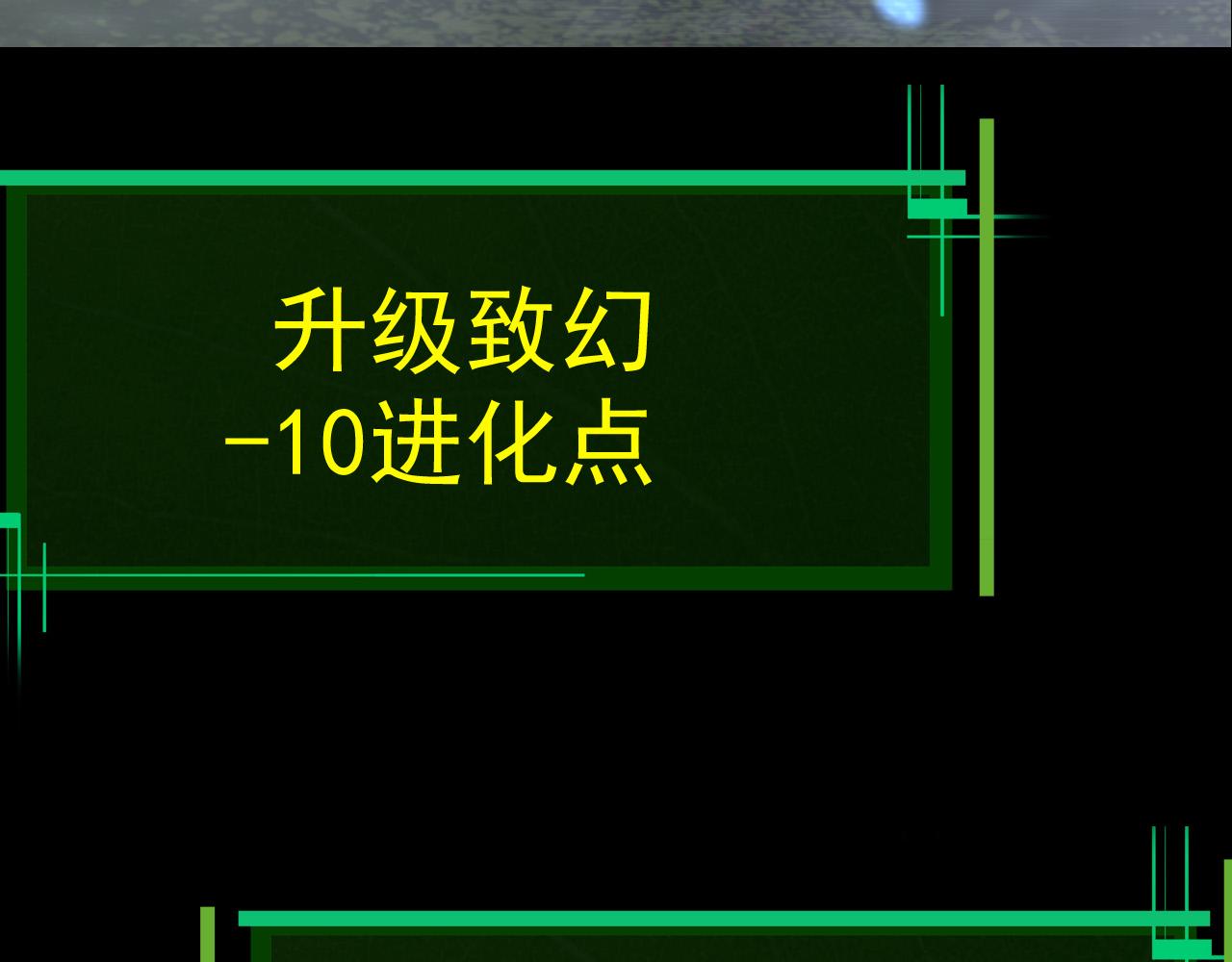 第8话 新一轮强化82