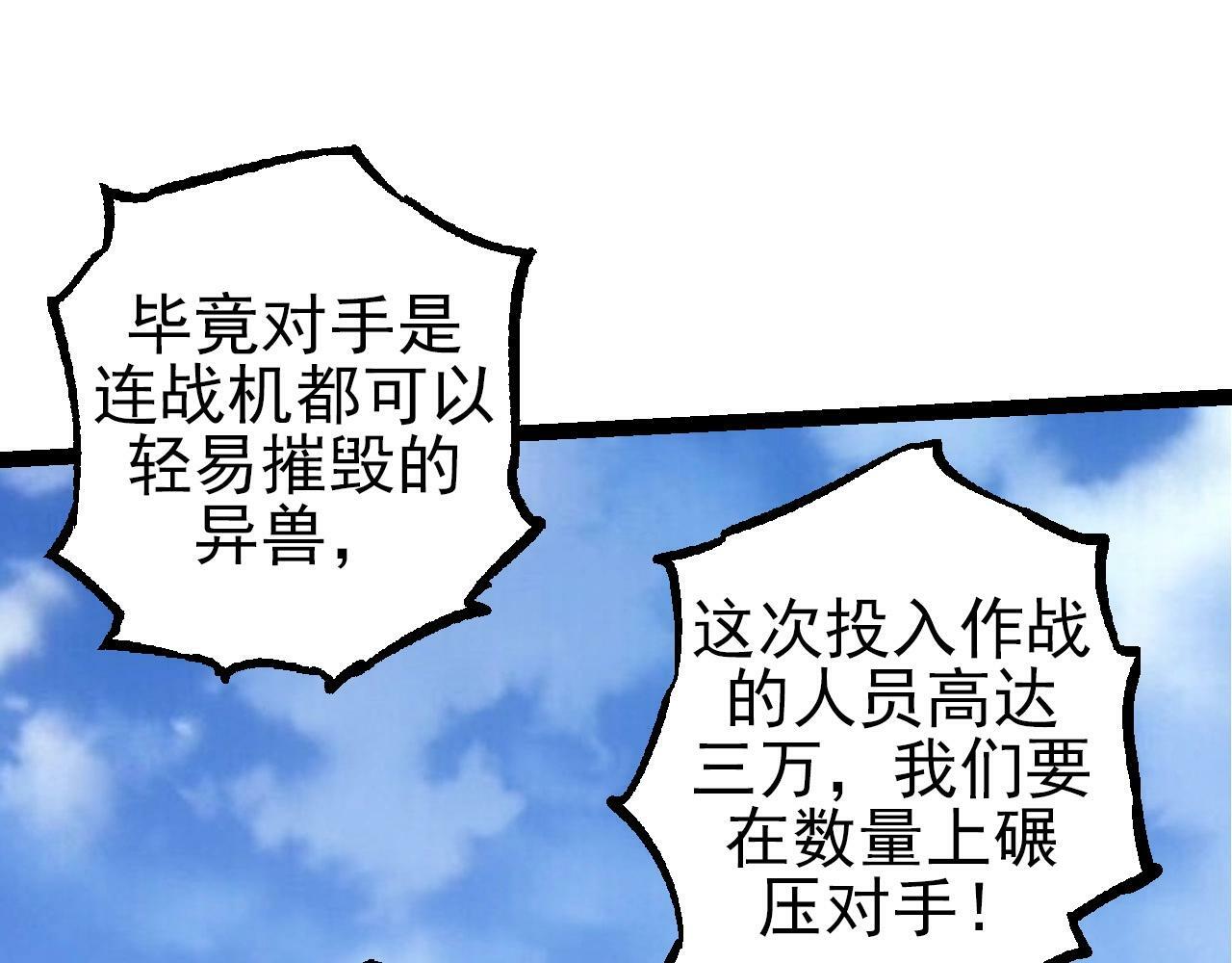 第50话 虞子瑜的决心，与人类决一死战76