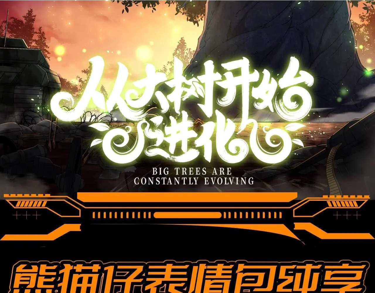 第9期 特别企划：熊猫仔表情包纯享1