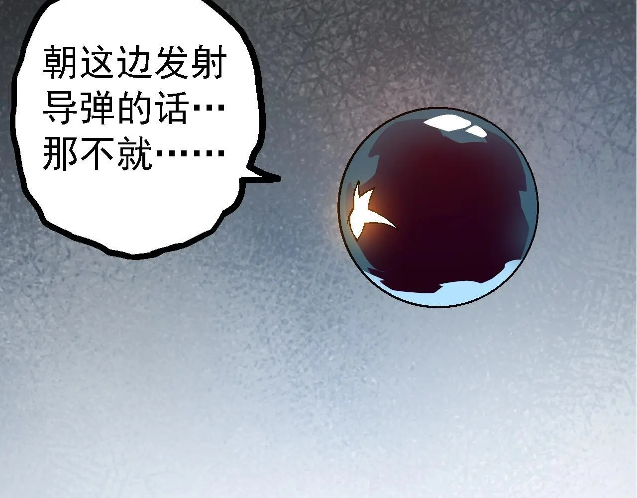 第130话 灵力导弹50