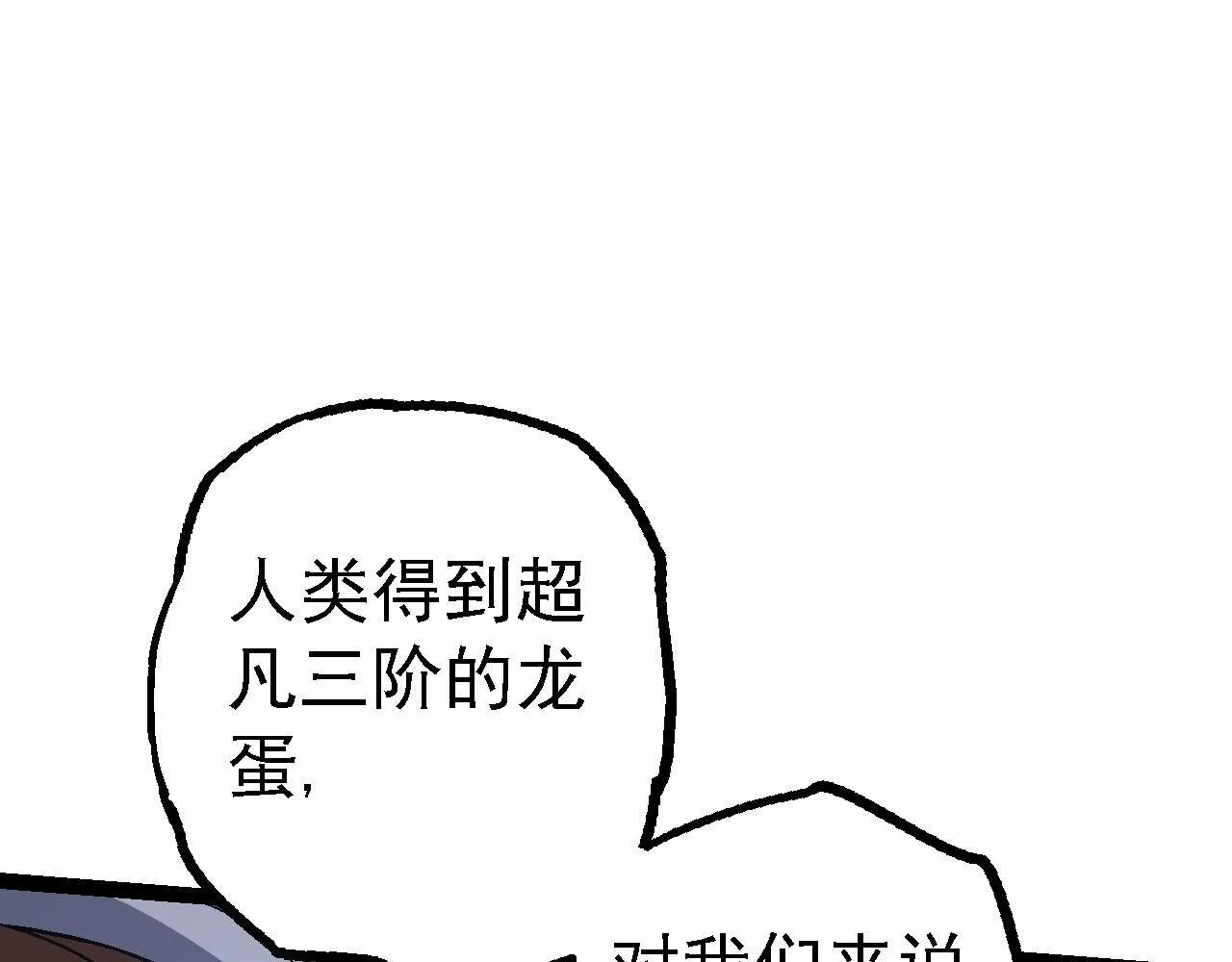第139话 争夺龙蛋101