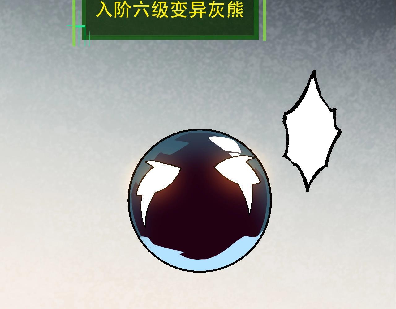 第89话 进化的牛魔8