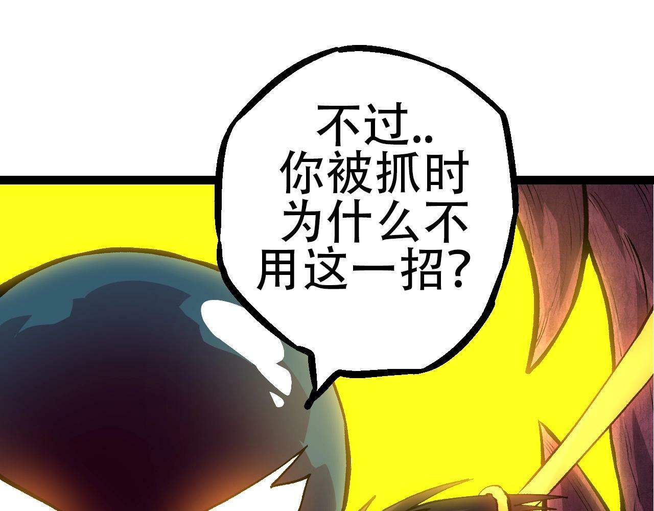 第72话 强大异兽……熊猫？！104