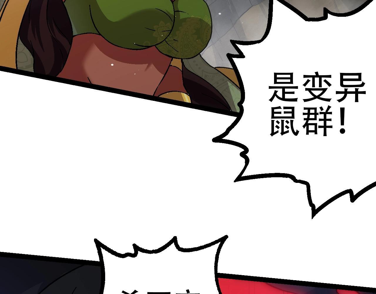 第87话 鼠群突袭145