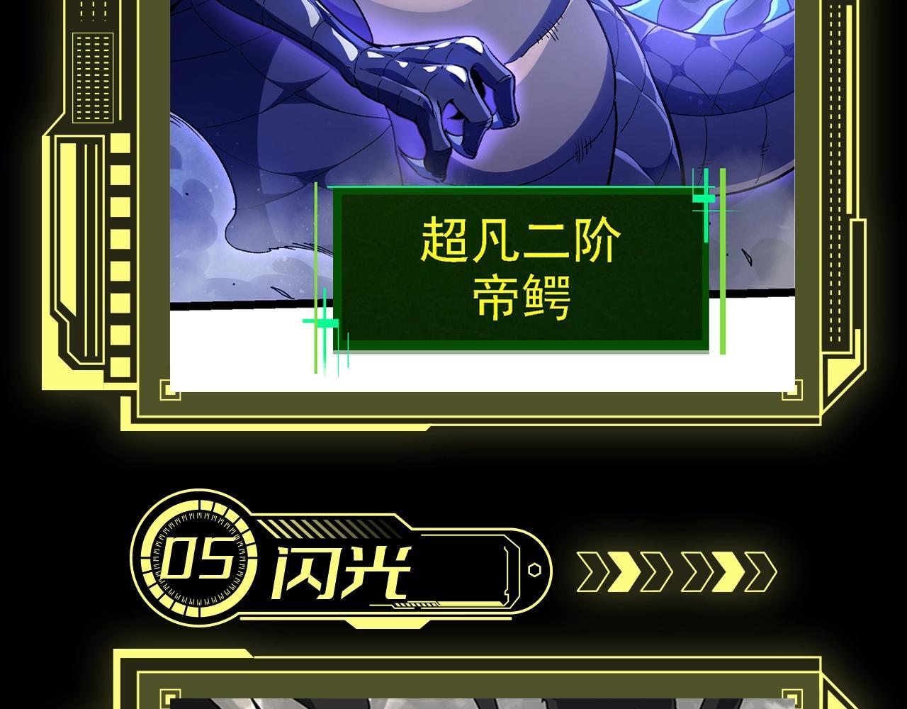 第2期 迷雾山脉的九大凶兽11