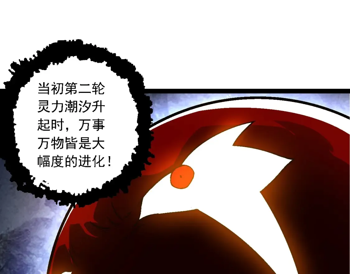 第167话 即将来临的第三次灵力潮汐134
