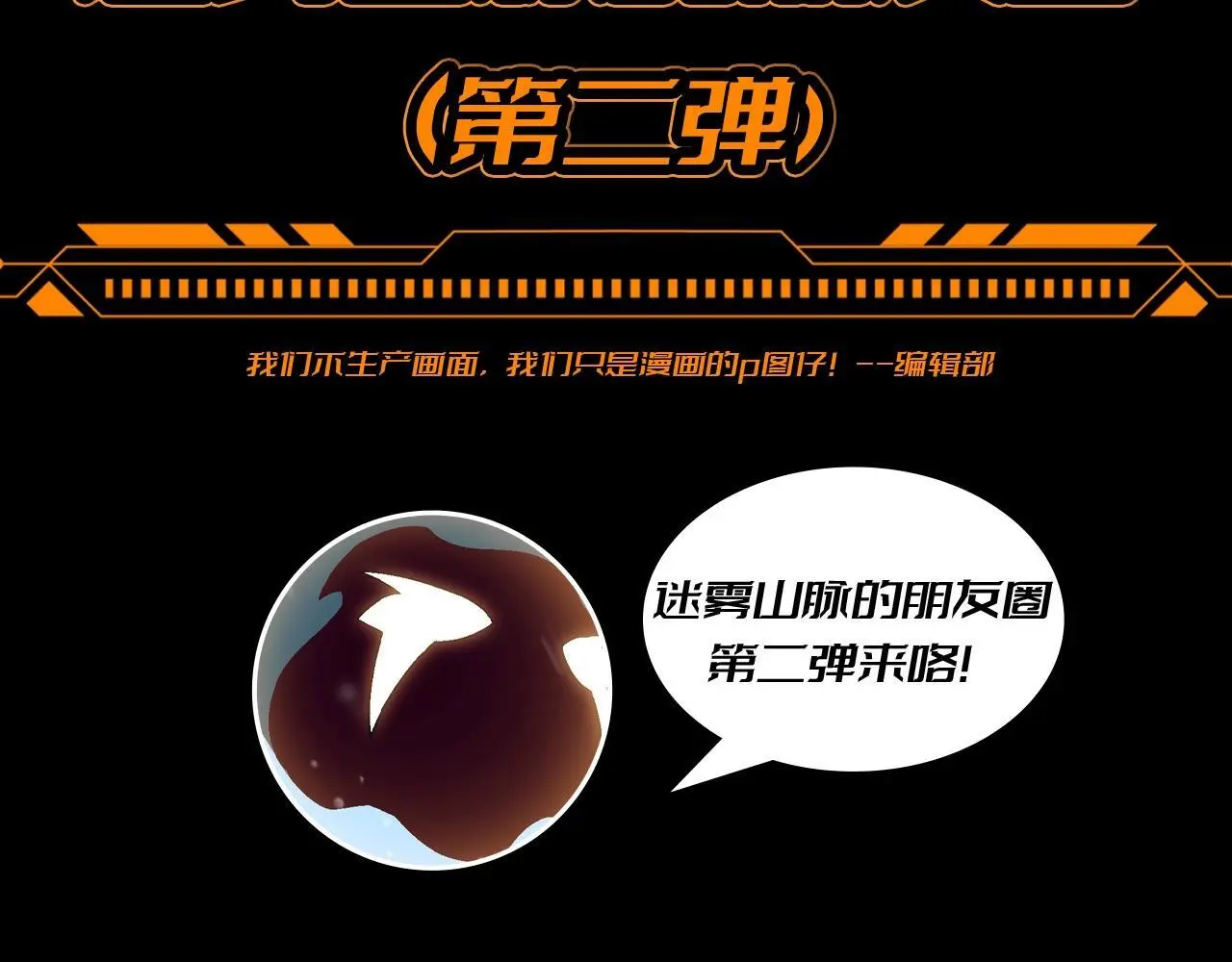 第17期 特别企划：迷雾山脉的朋友圈（第二弹）2