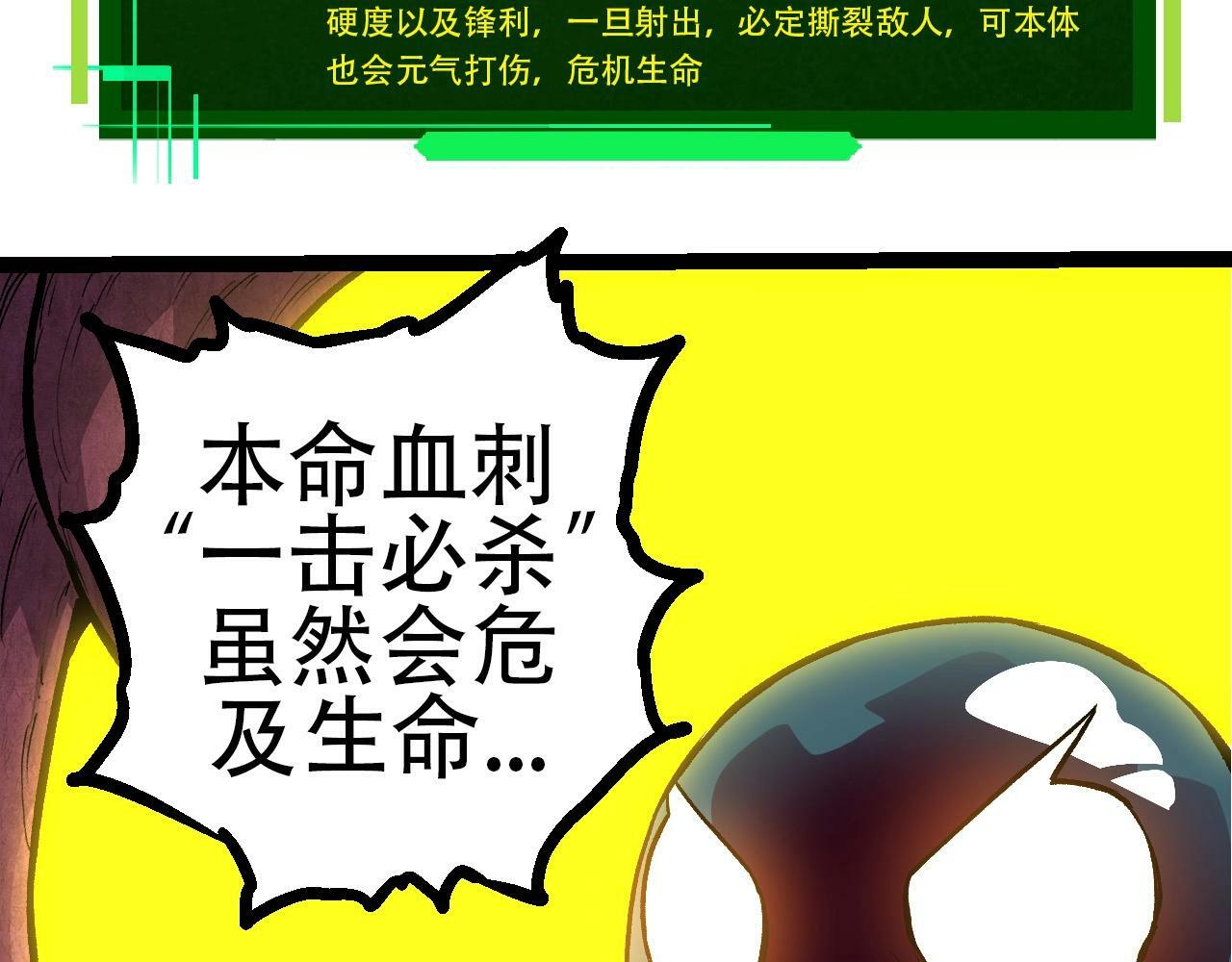 第72话 强大异兽……熊猫？！102