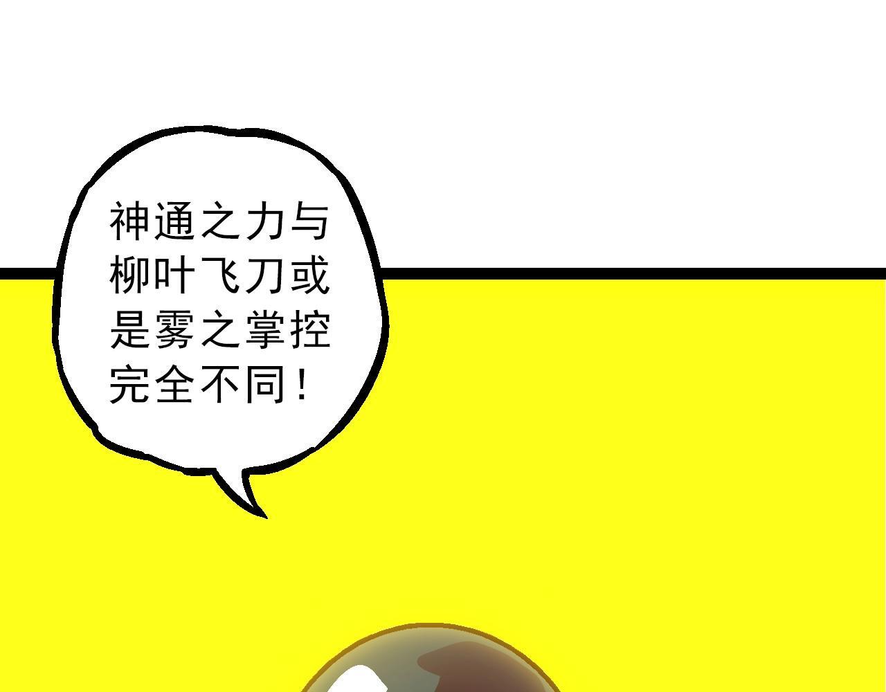 第86话 新的神通121