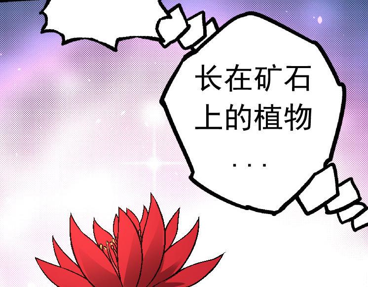 第25话 夺走血草27