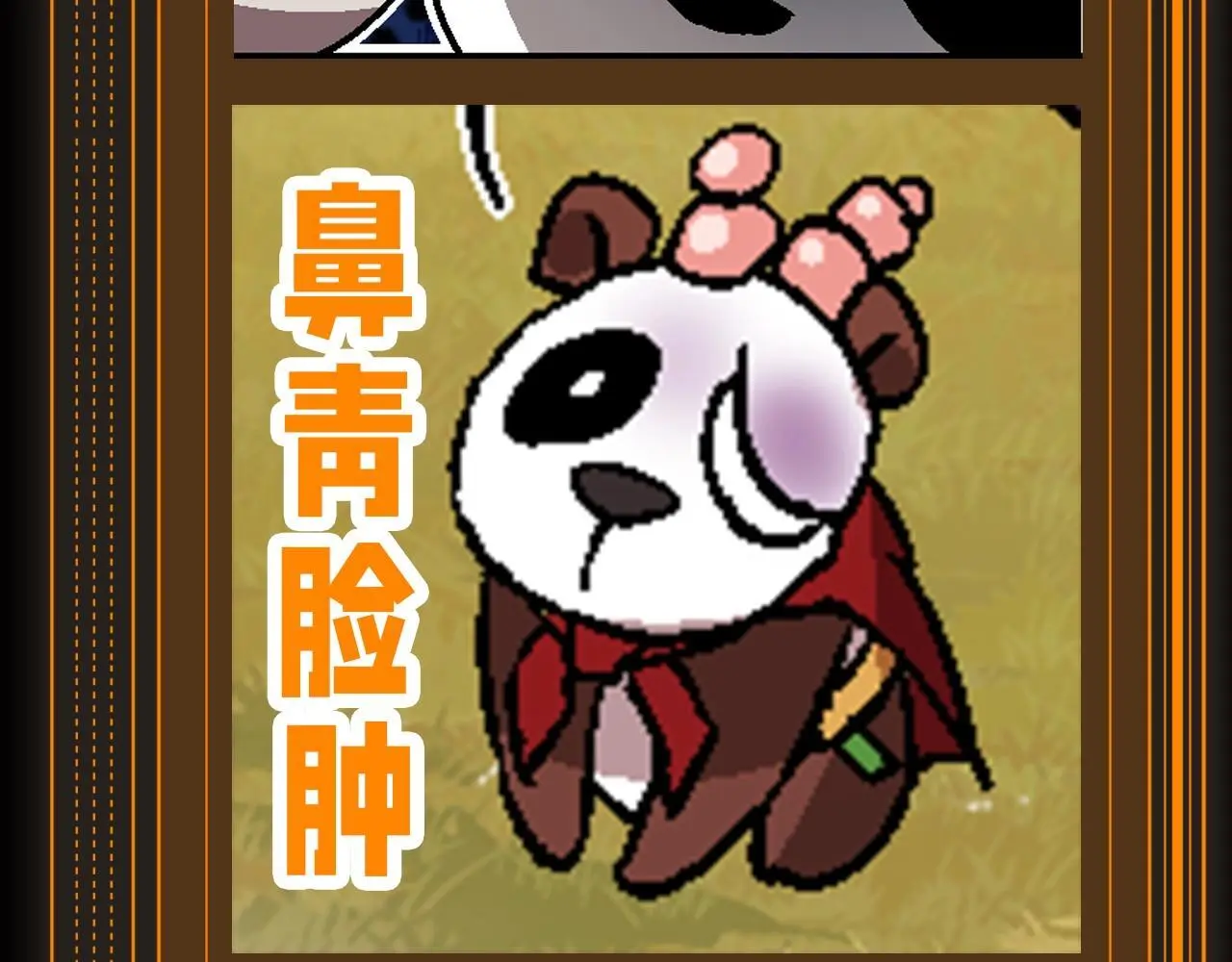 第9期 特别企划：熊猫仔表情包纯享8