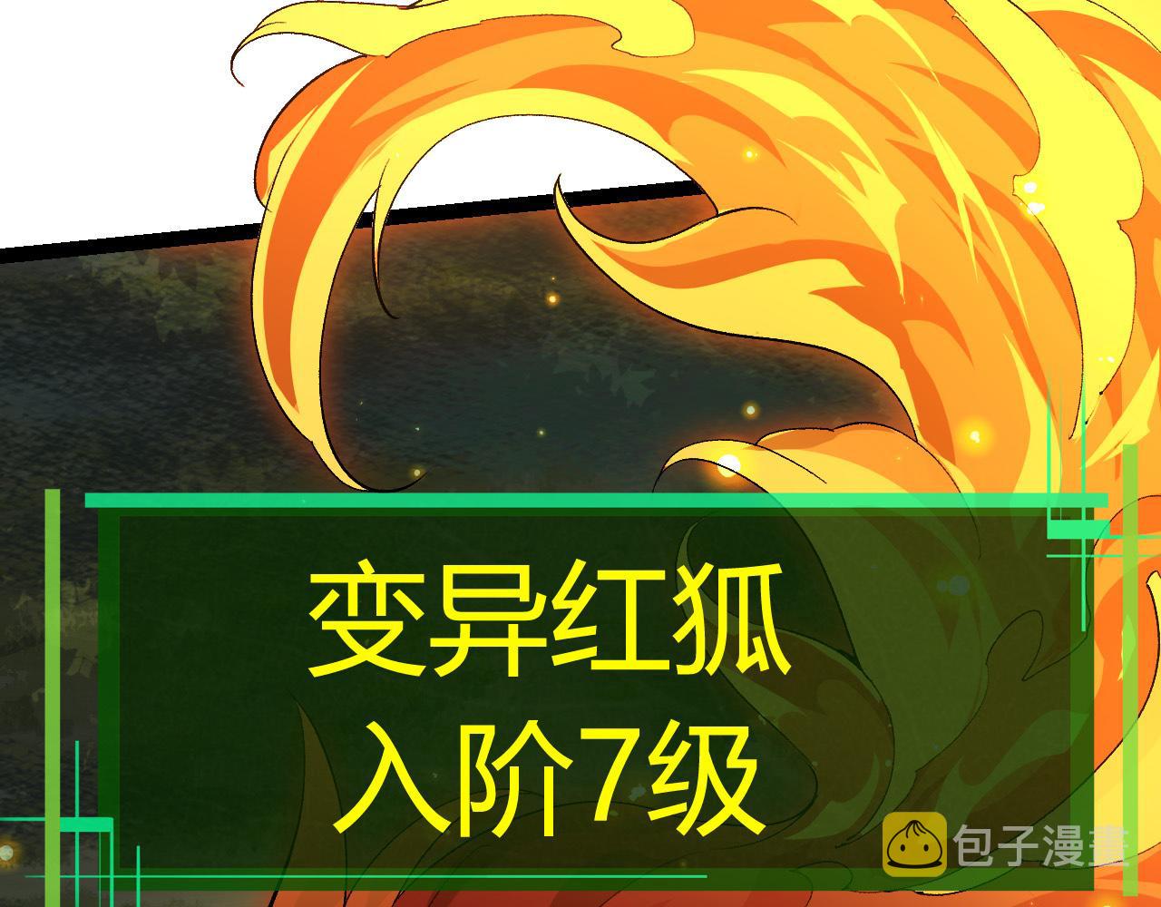 第6话 异变兽潮47