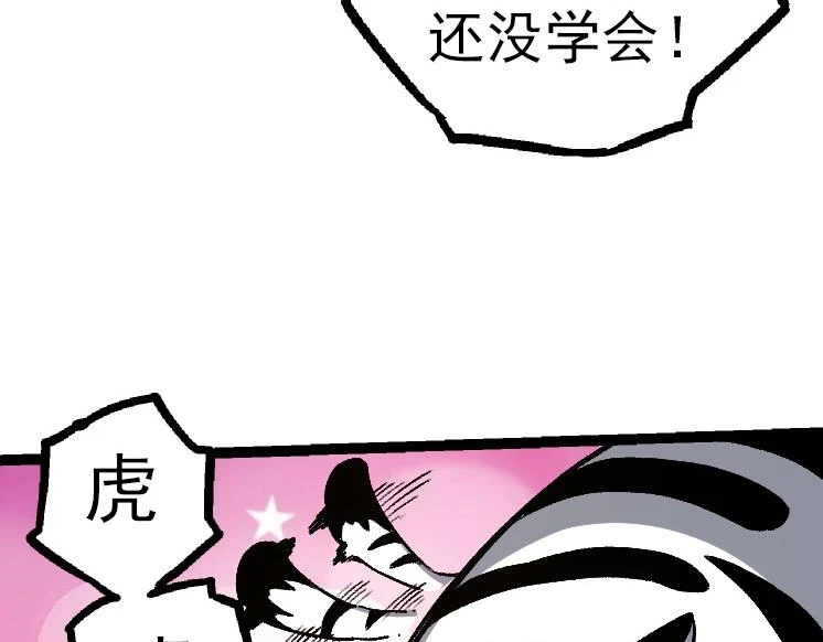 第36话 进阶一阶的巨鳄136