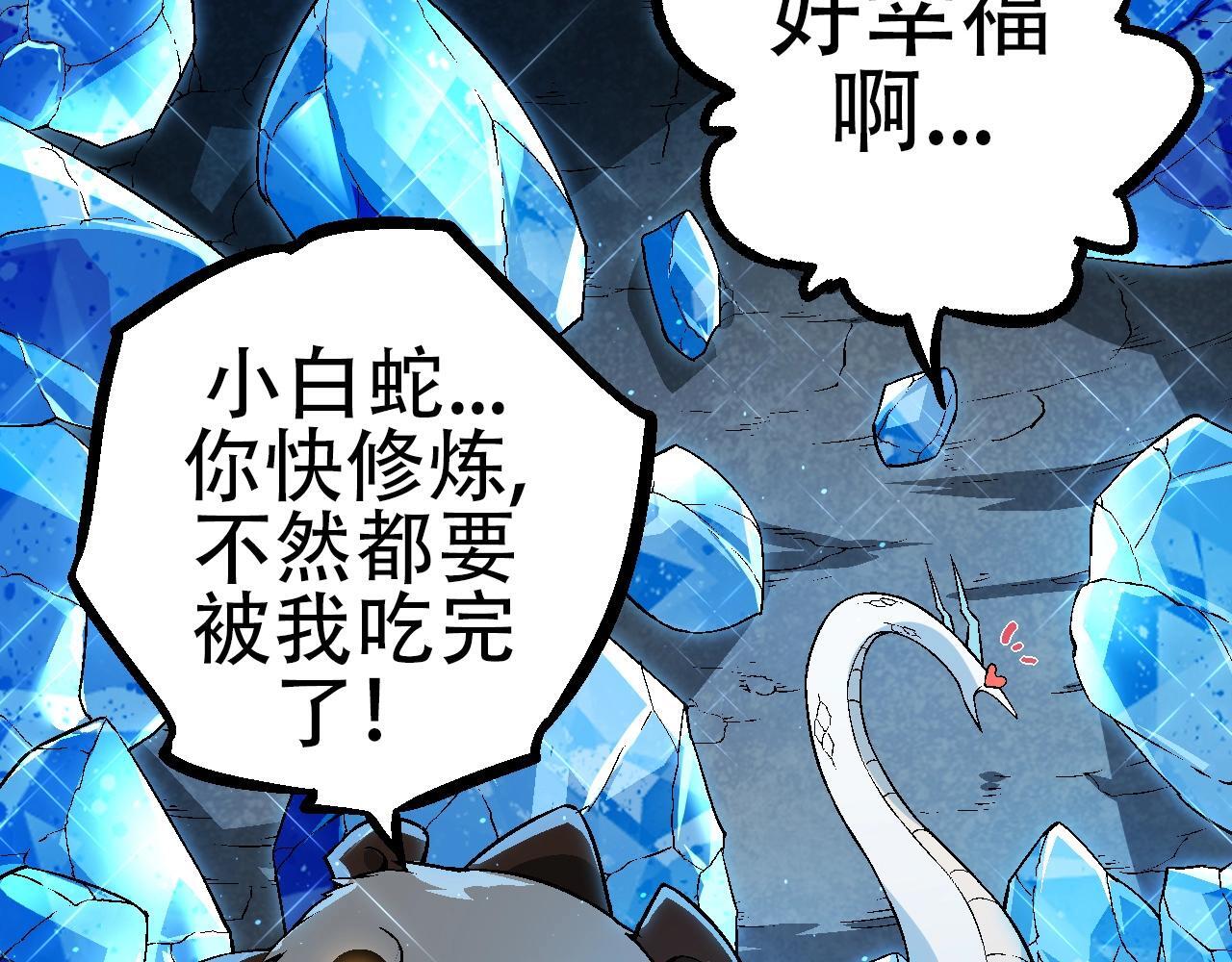 第87话 鼠群突袭17
