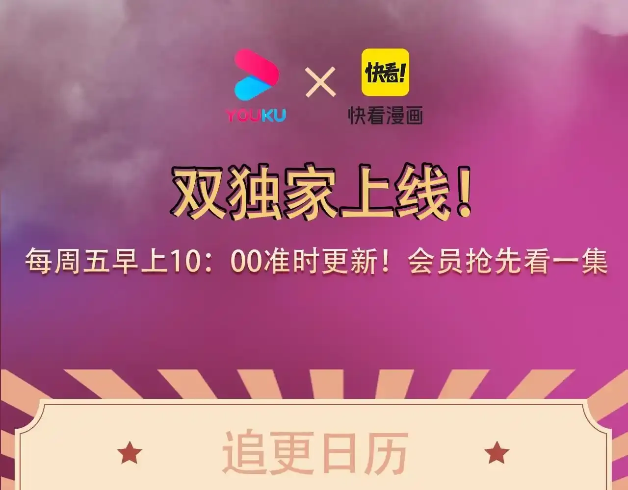 《从大树开始的进化》漫剧上线！观看漫剧赢精美周边~3