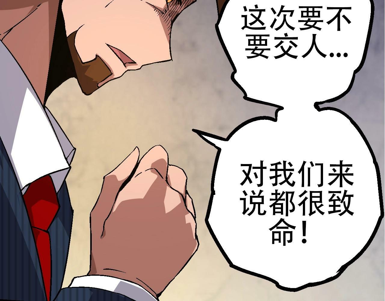 第77话 二十万人质108