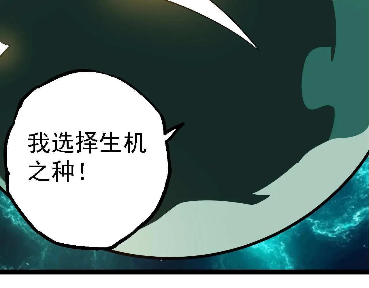 第207话 帝鳄VS黑蛟27
