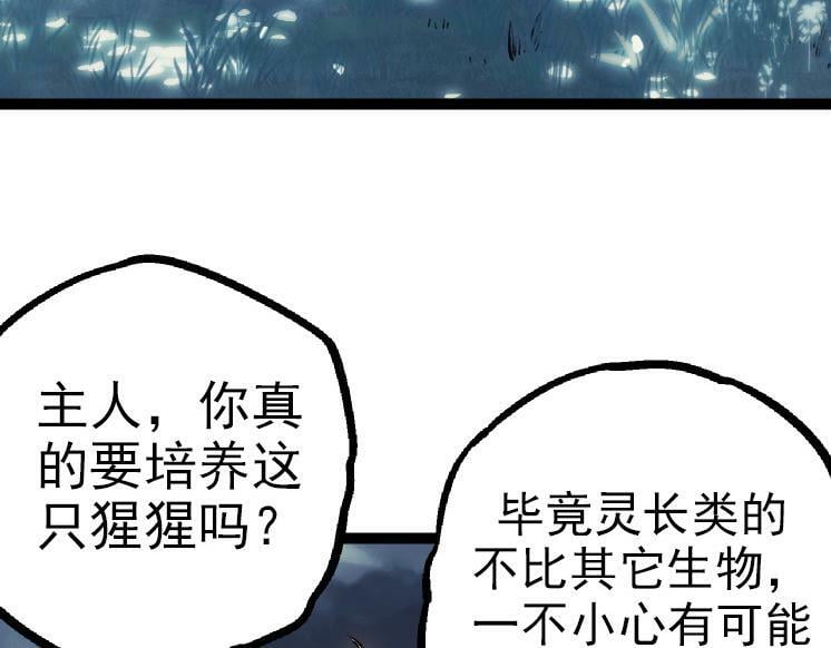 第41话 无数的进化点77