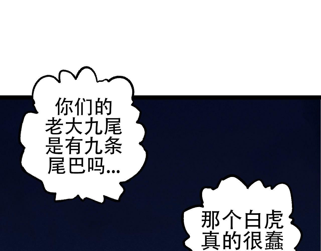 第72话 强大异兽……熊猫？！124