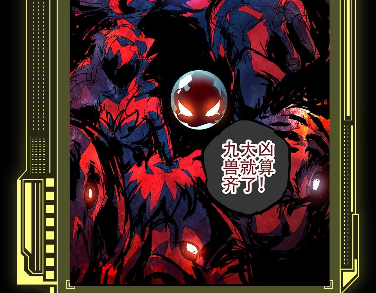 第2期 迷雾山脉的九大凶兽22