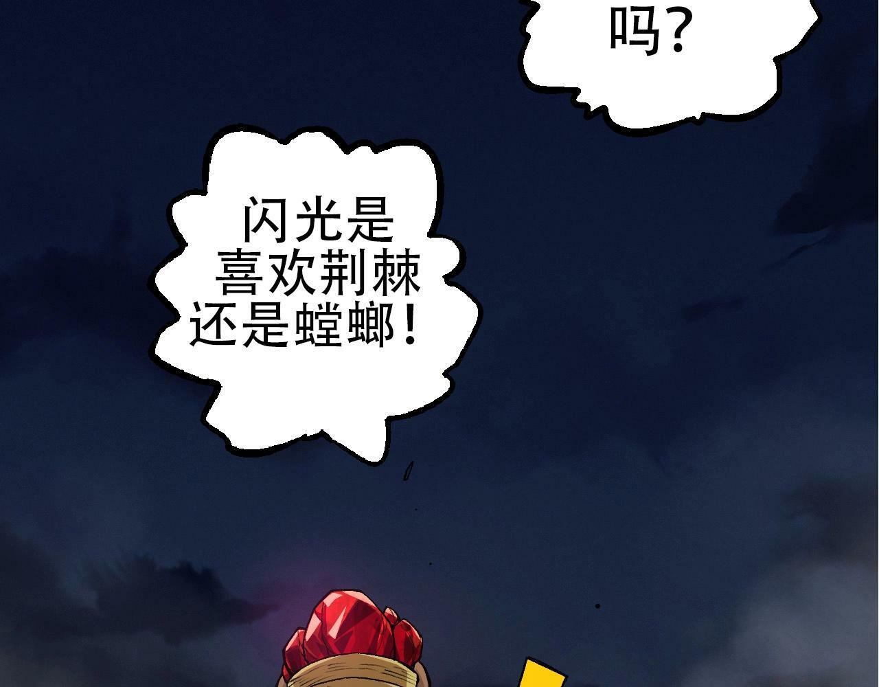 第72话 强大异兽……熊猫？！125
