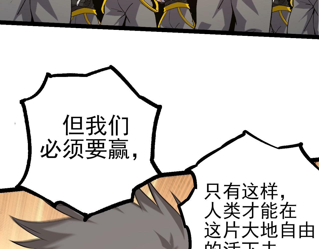 第50话 虞子瑜的决心，与人类决一死战78