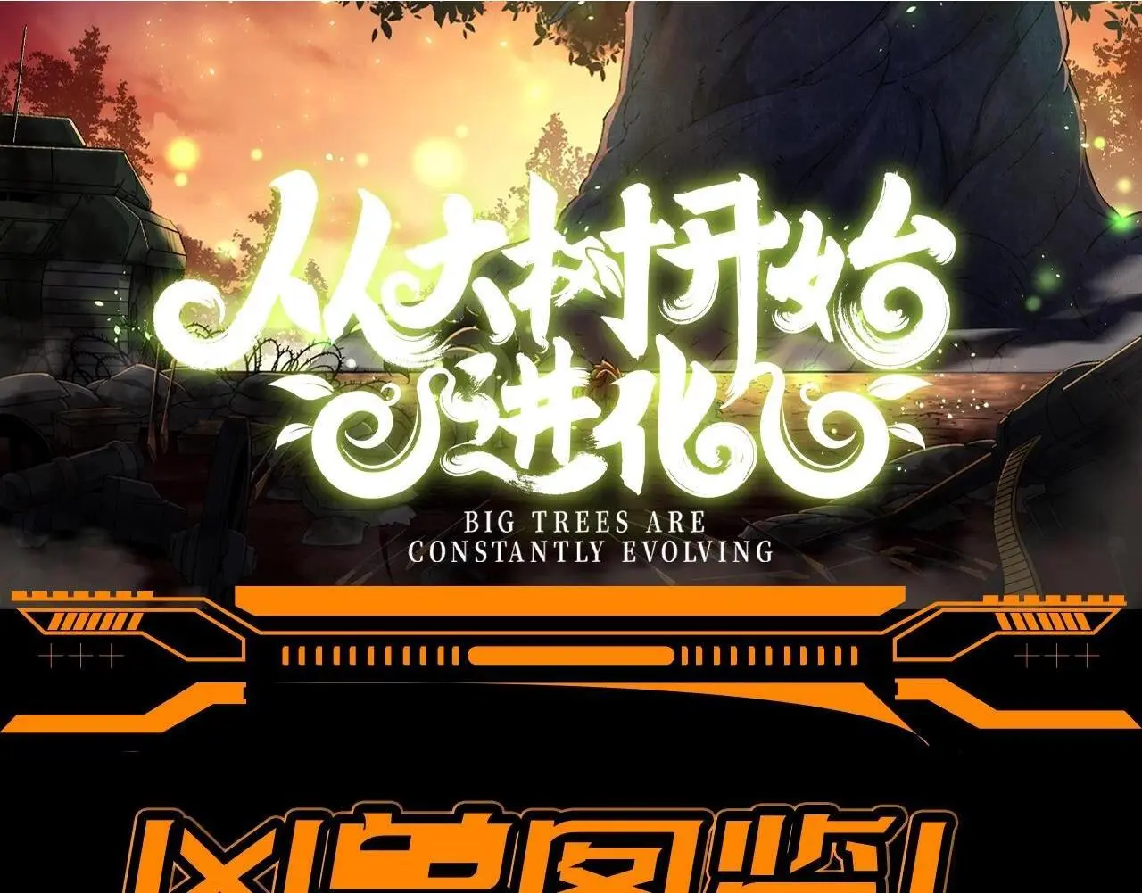 第19期 特别企划：来查收本期的凶兽图鉴！1