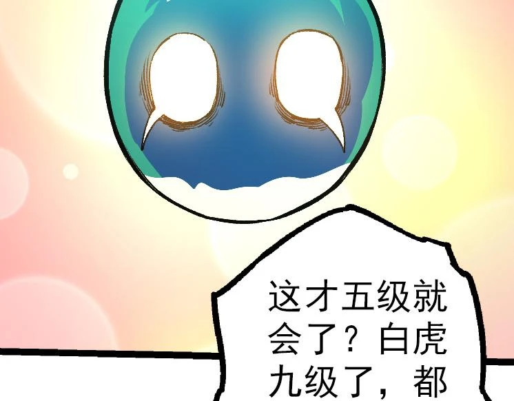 第36话 进阶一阶的巨鳄135