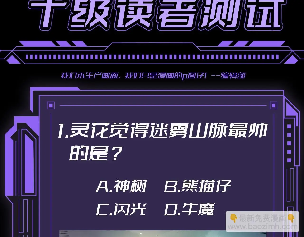第10期 特别企划：十级读者测试2