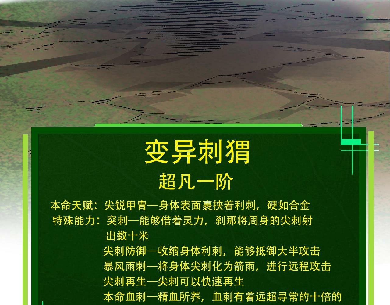 第72话 强大异兽……熊猫？！101