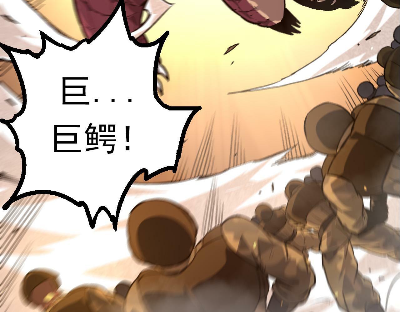 第62话 巨鳄的压迫感70