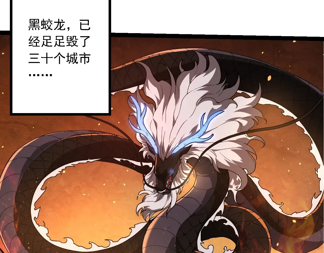 第207话 帝鳄VS黑蛟40